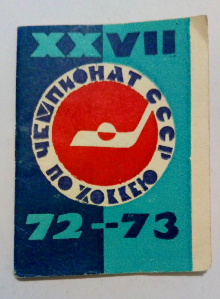 Календарь игр 1972 Уфа
