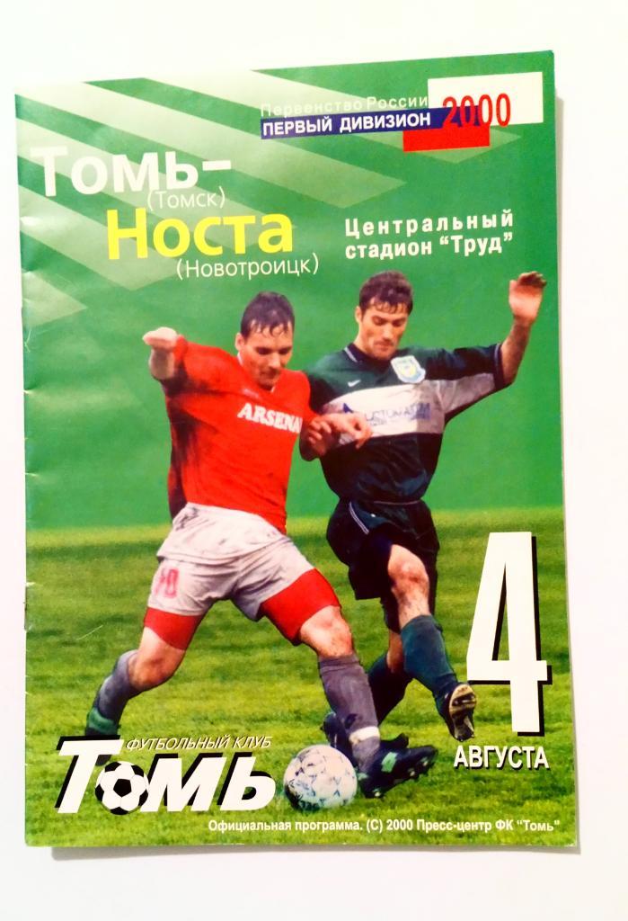 Томь Томск - Носта Новотроицк 4.08.2000