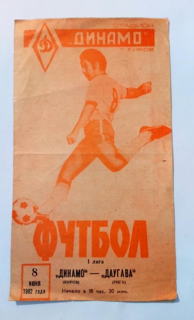 Динамо Киров - Даугава Рига 8.06.1982