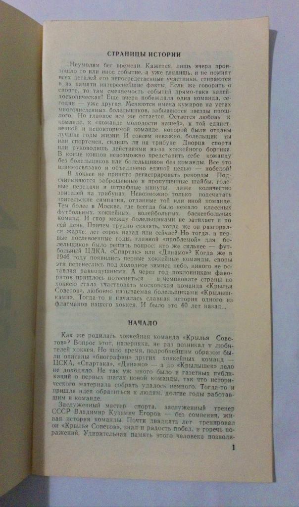 Крылья Советов 1948-1988 1