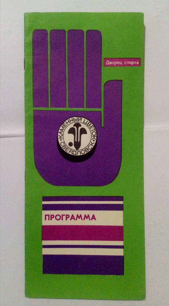 Турнир Каменный цветок 1979 Горький, Рига, Челябинск и др. Участники на фото