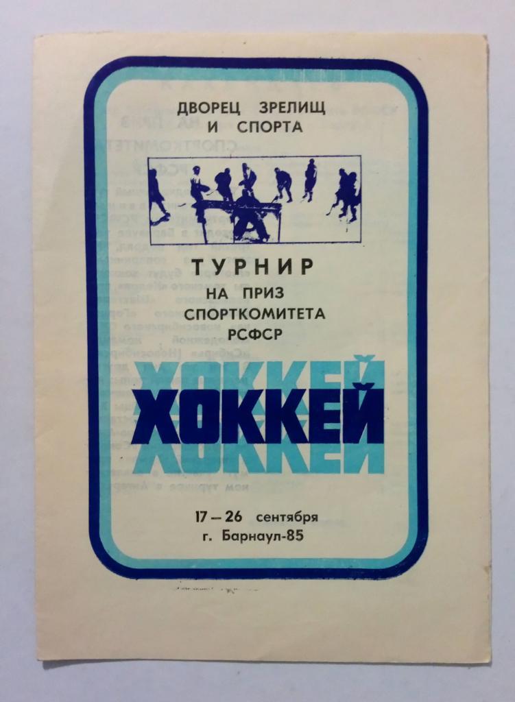 Турнир Спорткомитета РСФСР 17-26.09.1985 Участники на фото