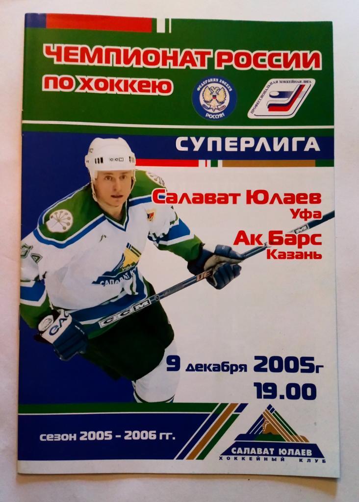 Салават Юлаев Уфа - Ак Барс Казань 9.12.2005
