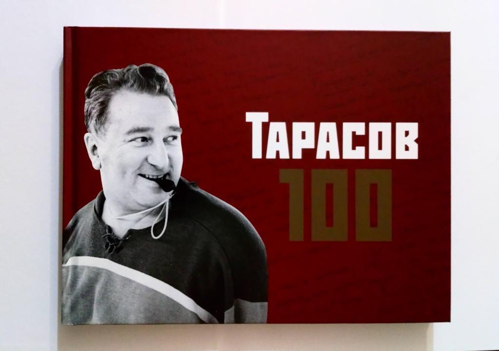Тарасов 100. Фотоальбом к столетию Анатолия Тарсова.