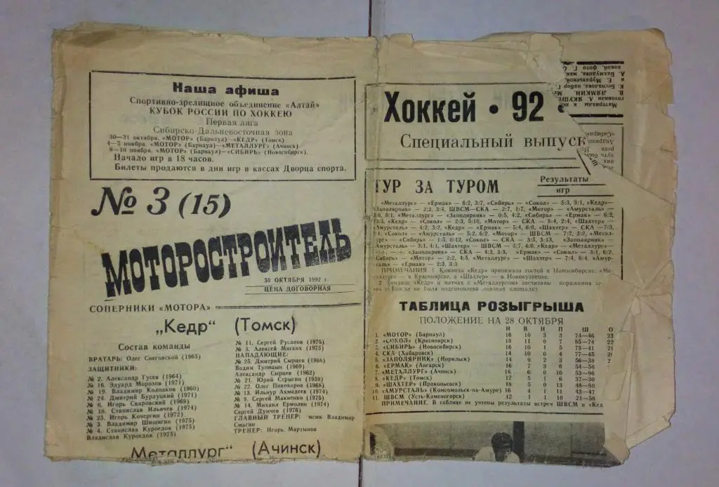 Буклет Моторостроитель 1992