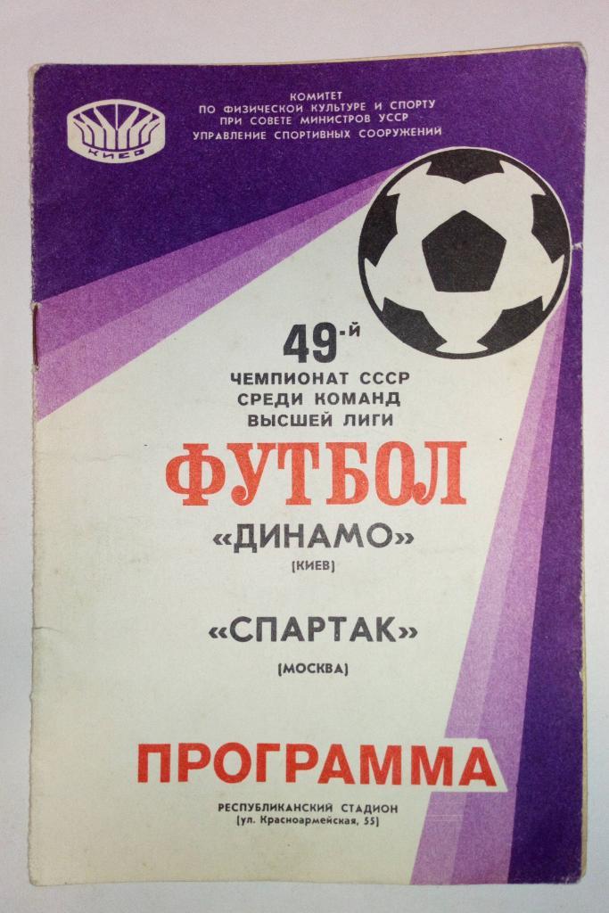 Динамо Киев - Спартак Москва 27.04.1986
