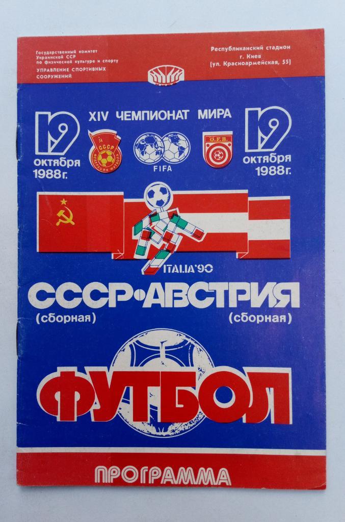 СССР - Австрия 19.10.1988