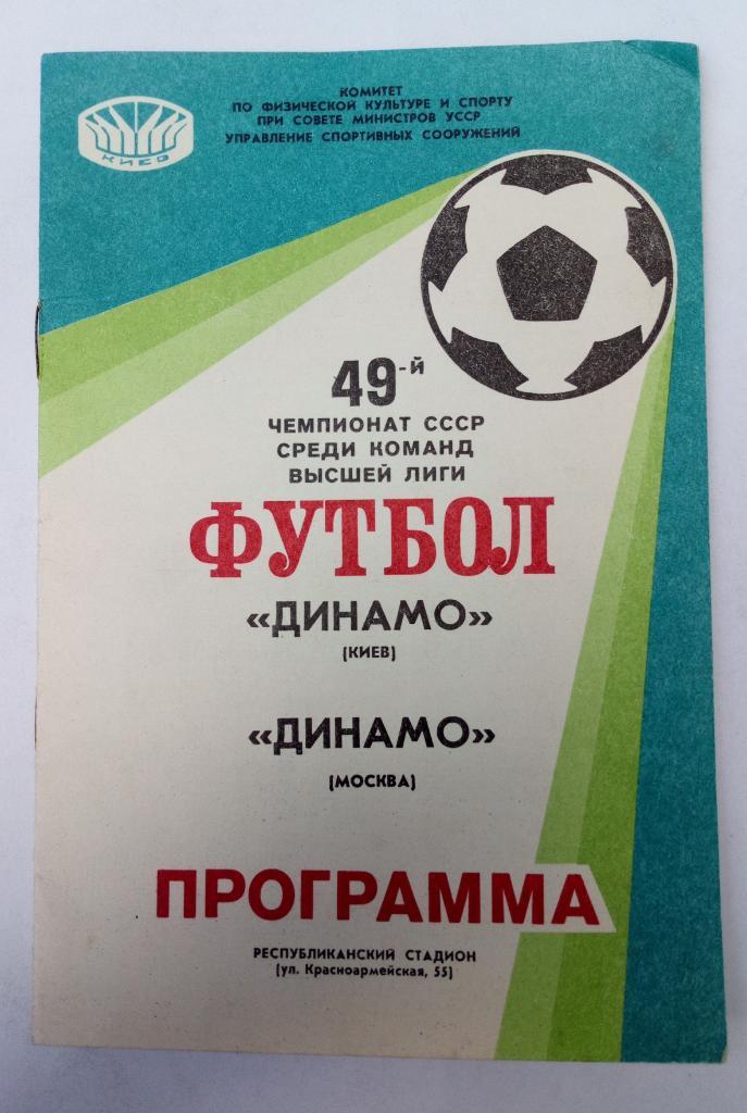 Динамо Киев - Динамо Москва 1986