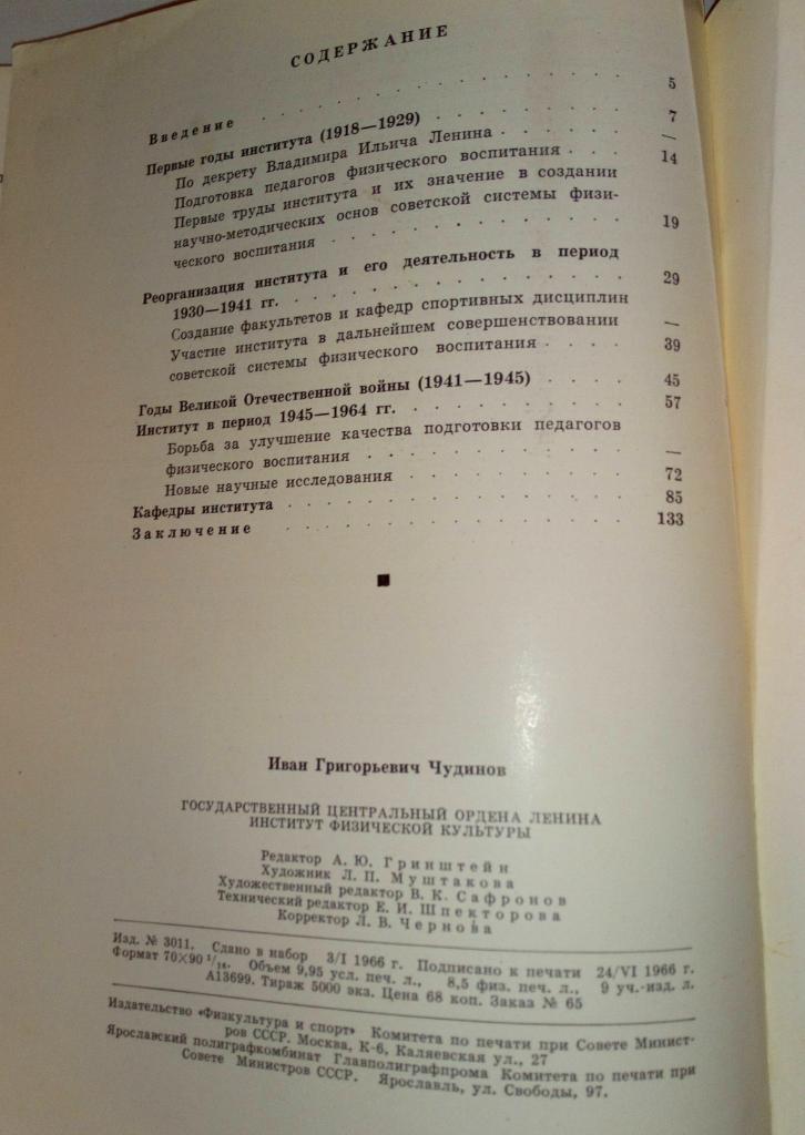 Книга ГЦОЛИФК Москва 1966 1