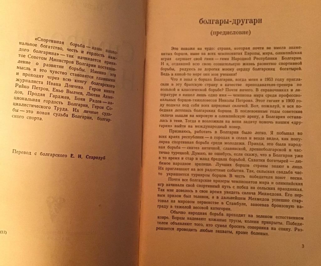 Книга Симфония на ковре И. Дончев 1971 1