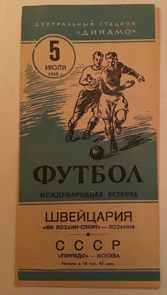 Лозанн-Спорт Швейцария - Торпедо Москва 5.07.1955