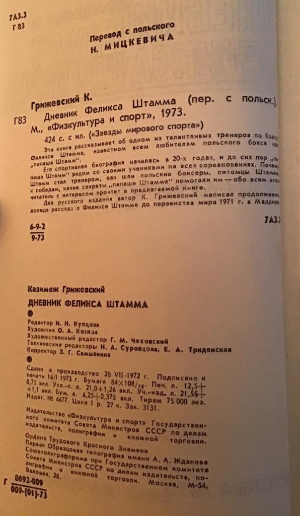 Книга Дневник Феликса Штамма 1973 1
