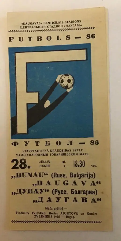 Дунау Русе, Болгария - Даугава Рига 28.07.1986