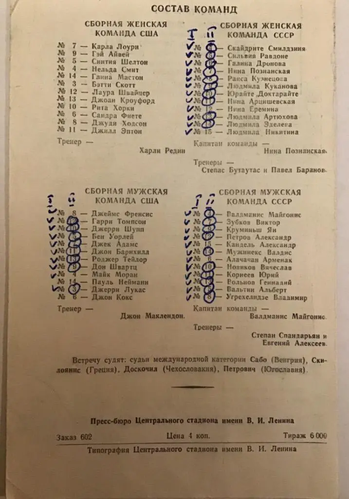 СССР - США 23/24.04.1961 1