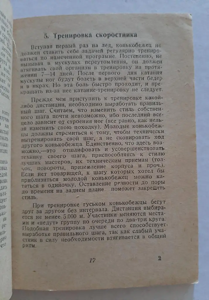 Справочник конькобежца 1930 П. Ипполитов 1