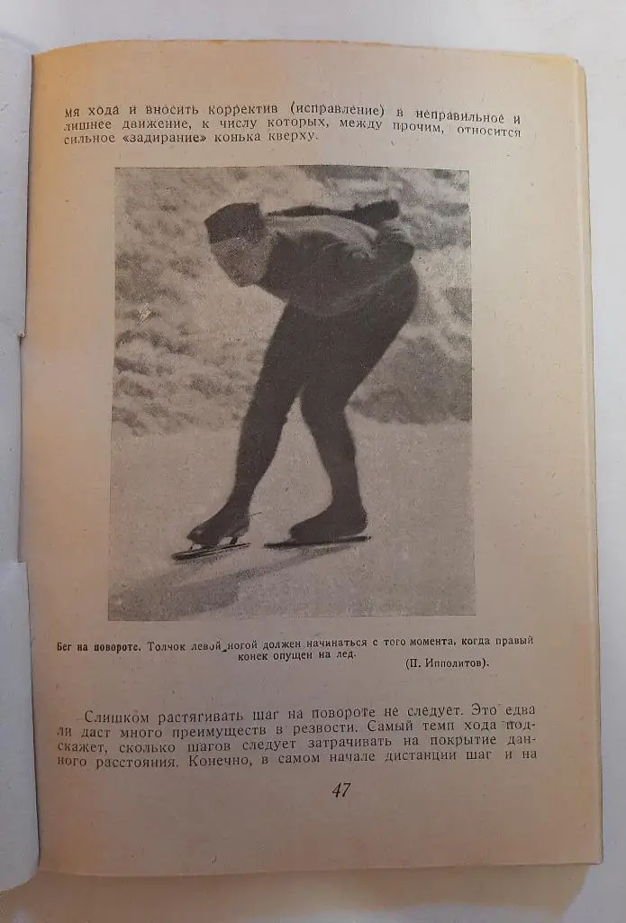 Конькобежный спорт 1931 второе издание автор П. Ипполитов 1