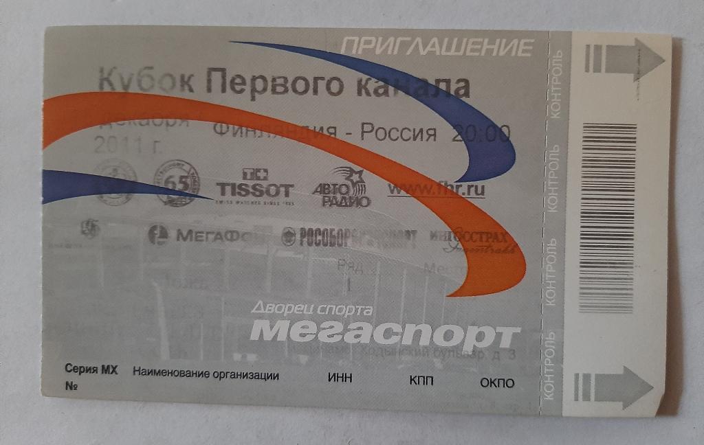 Билет Финляндия - Россия 15.12.2011