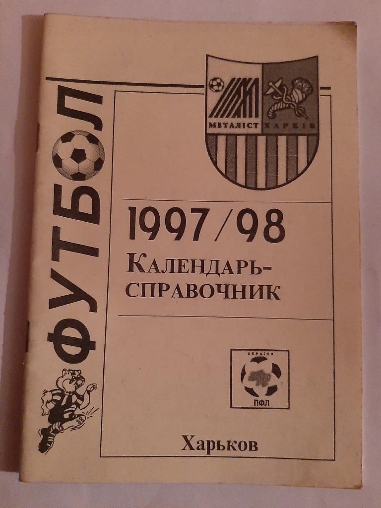 Календарь-справочник по футболу Харьков 1997/1998