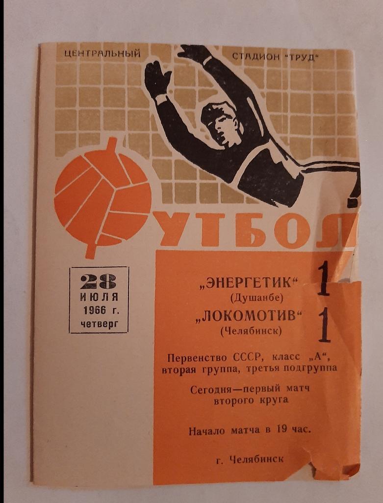 Энергетик Душанбе - Локомотив Челябинск 28.07.1966