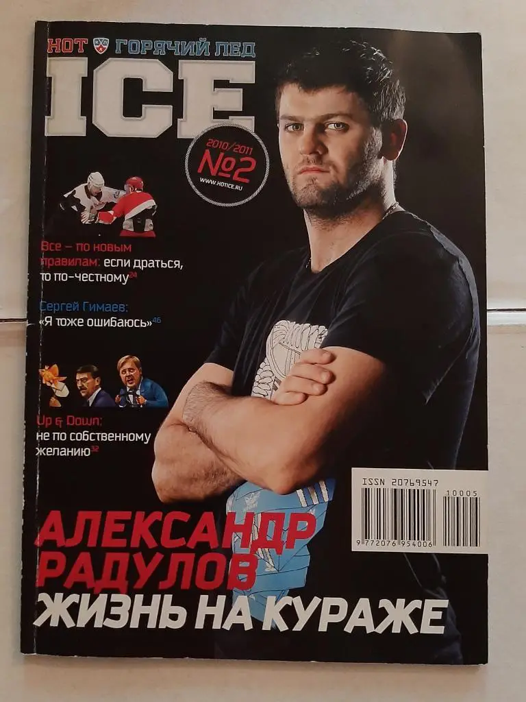 Журнал Горячий лед номер 2 2010/2011