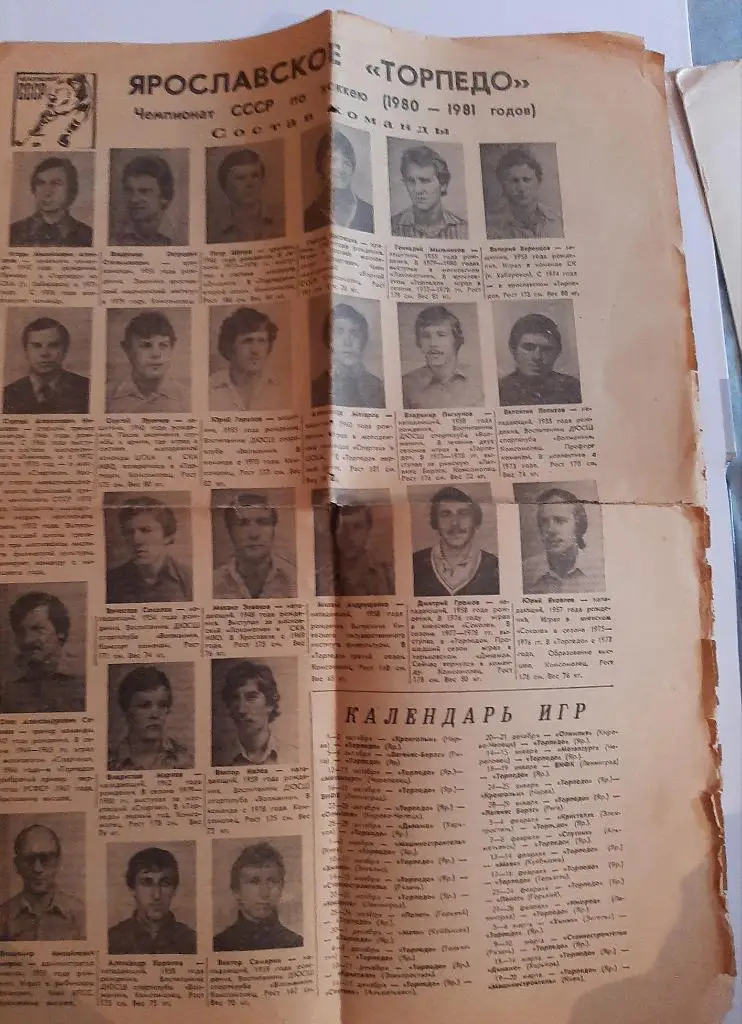 Страница из газеты Ярославская неделя 1980. Состав команды Торпедо Ярославль