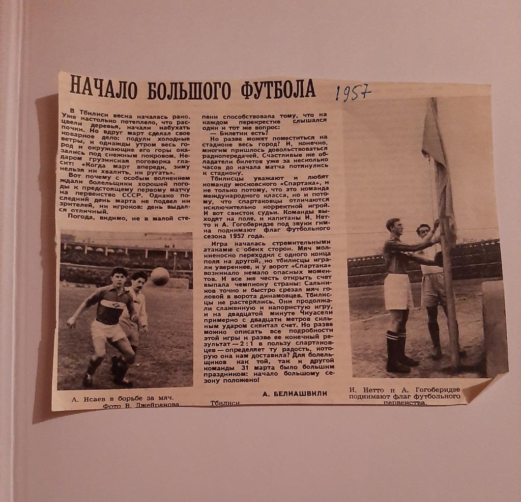 Вырезка из журнала Огонёк. Про Спартак Москва футбол 1957