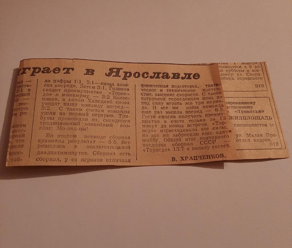 Заметка СССР 2 - Торпедо Ярославль 1973. Есть состав сборной