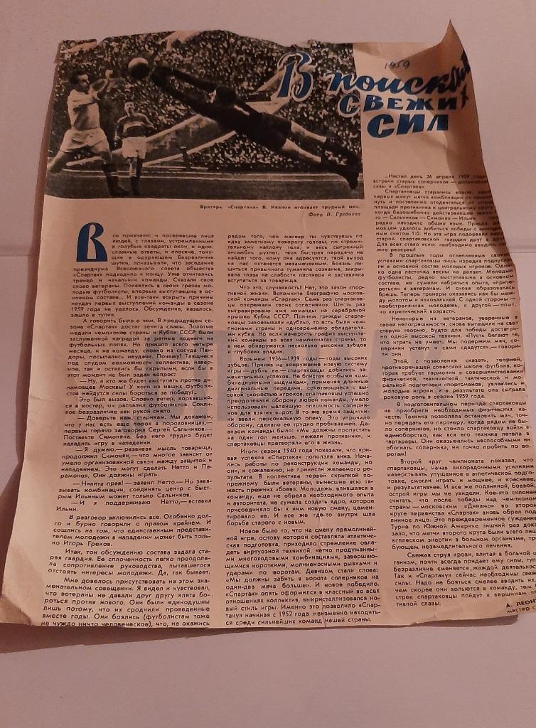 Статья из журнала Огонёк 1959 Спартак Москва