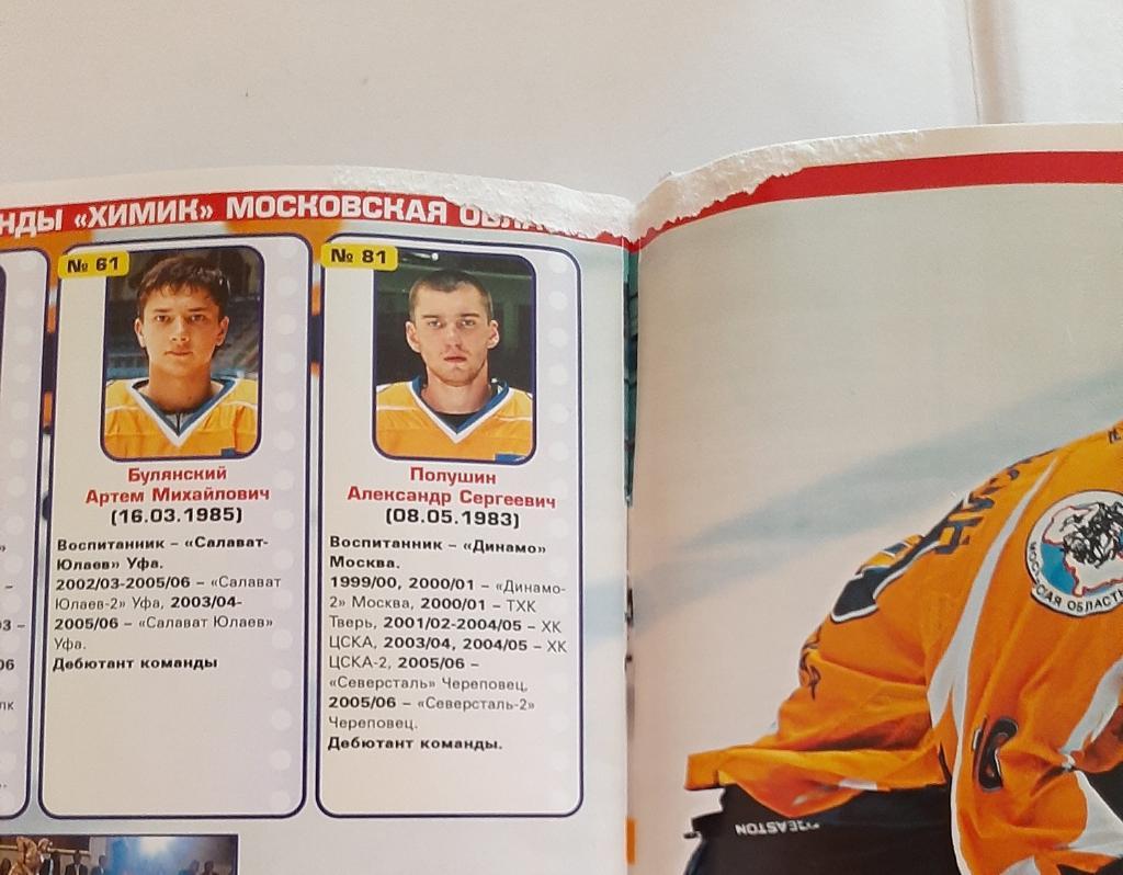 Календарь-справочник по хоккею 2005/2006 Мытищи 1