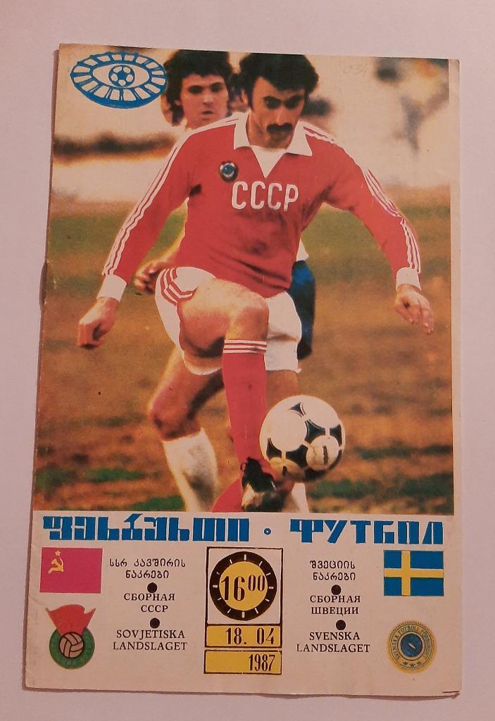 СССР - Швеция 18.04.1987