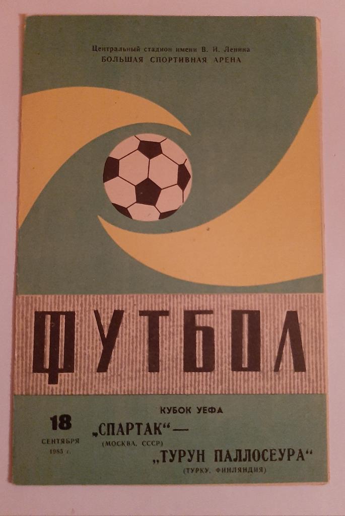 Спартак Москва - Турун Паллосеура Финляндия 18.09.1985