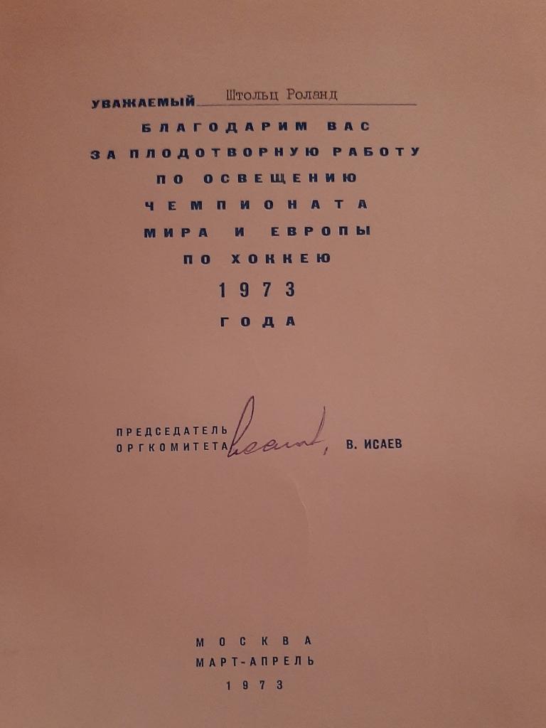 Памятный диплом Рональда Штольца с ЧМ 1973 в Москве 1