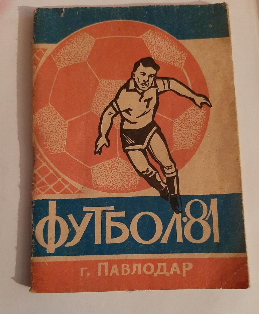 Календарь-справочник по футболу 1981 Павлодар