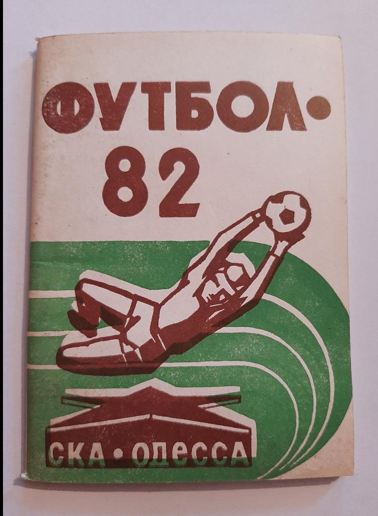 Календарь-справочник по футболу 1982 СКА Одесса