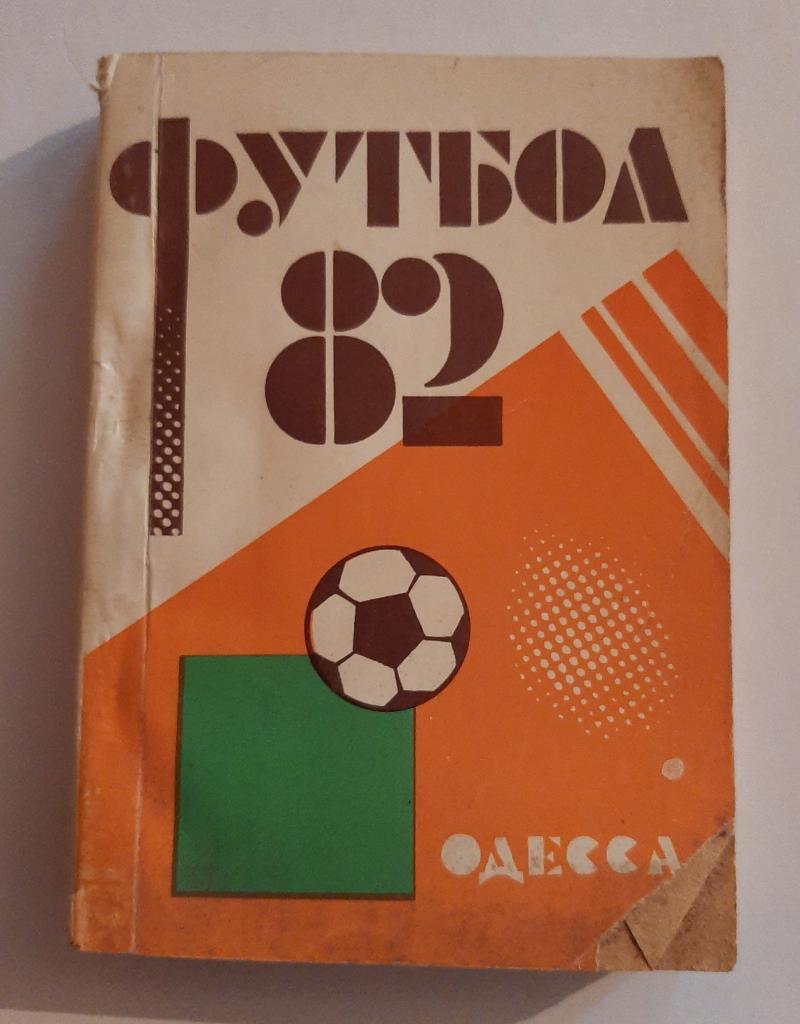 Календарь игр 1982 Одесса