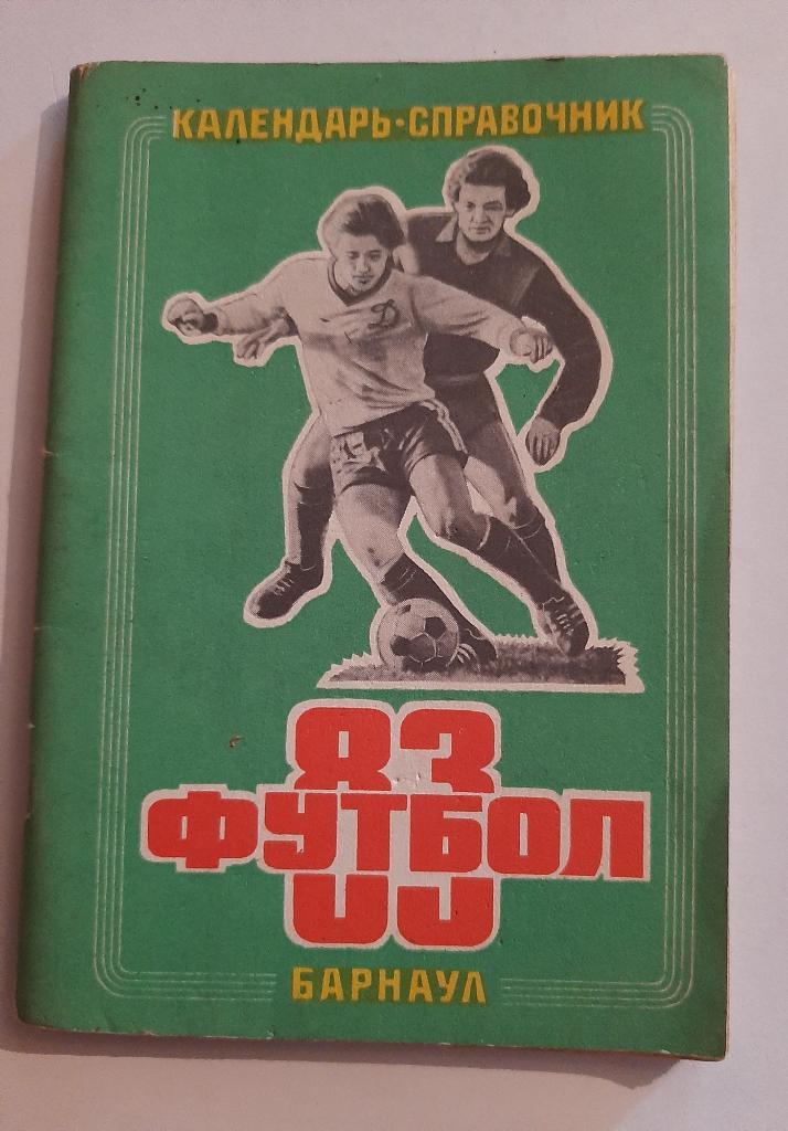 Календарь-справочник по футболу 1983 Барнаул