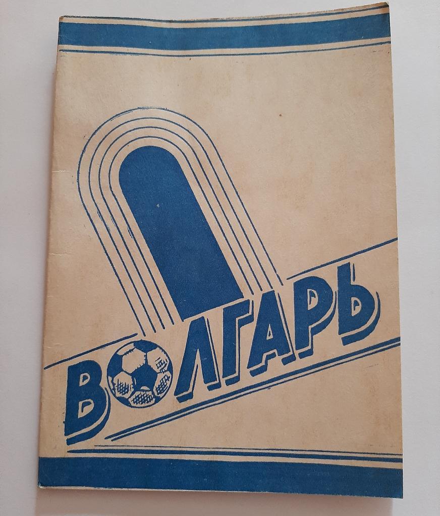 Календарь по футболу Астрахань 1981