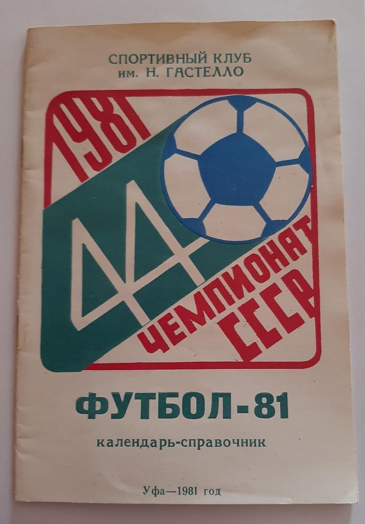 Календарь-справочник по футболу Уфа 1981