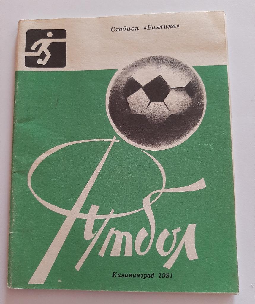 Календарь-справочник по футболу 1981 Калининград