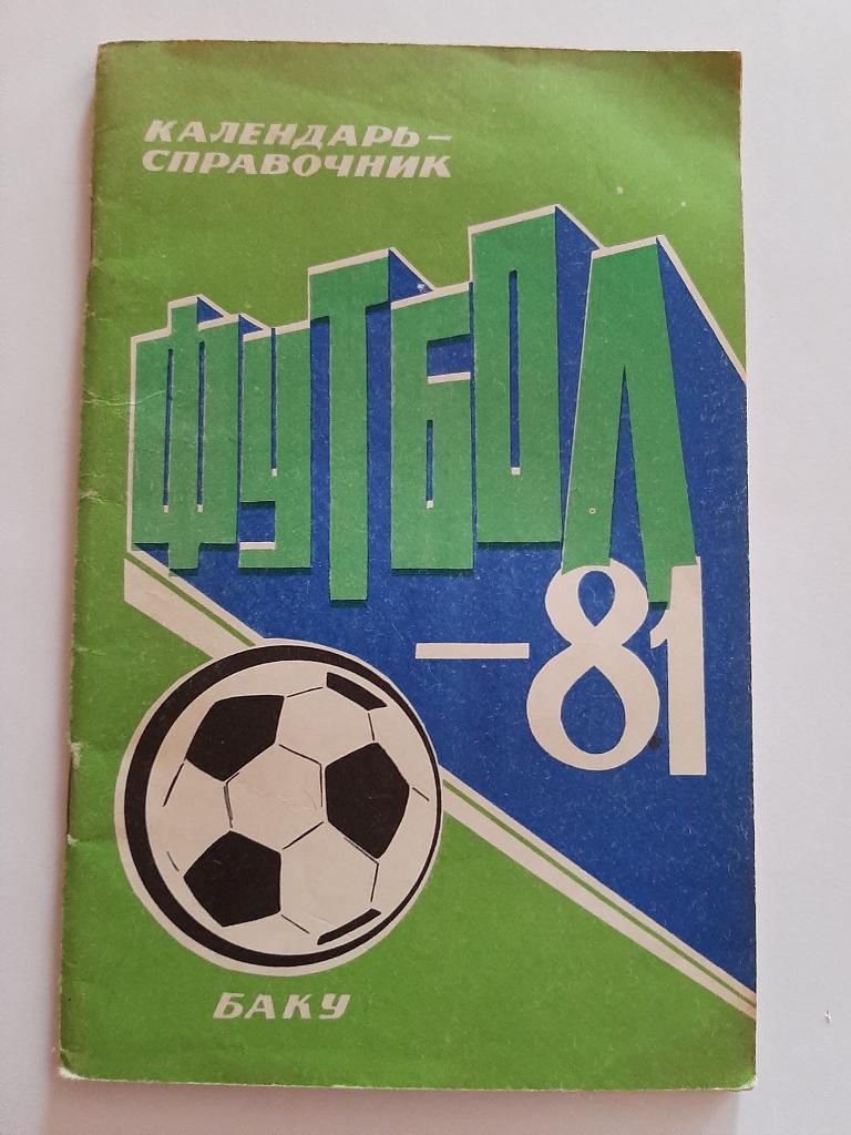 Календарь-справочник по футболу 1981 Баку