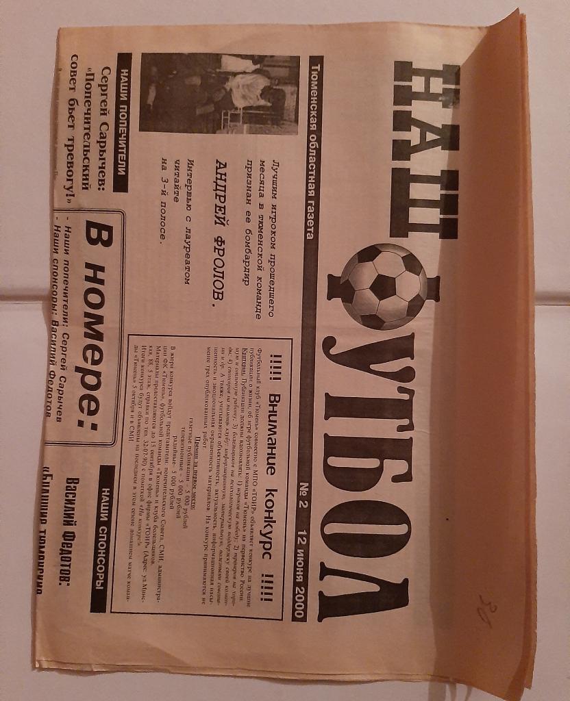 Газета Наш футбол. Тюмень 2 2000