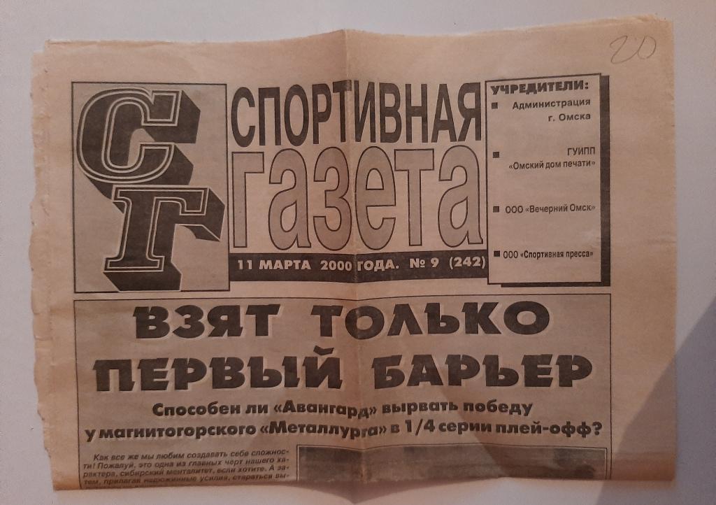 Спортивная газета 9 242 2000