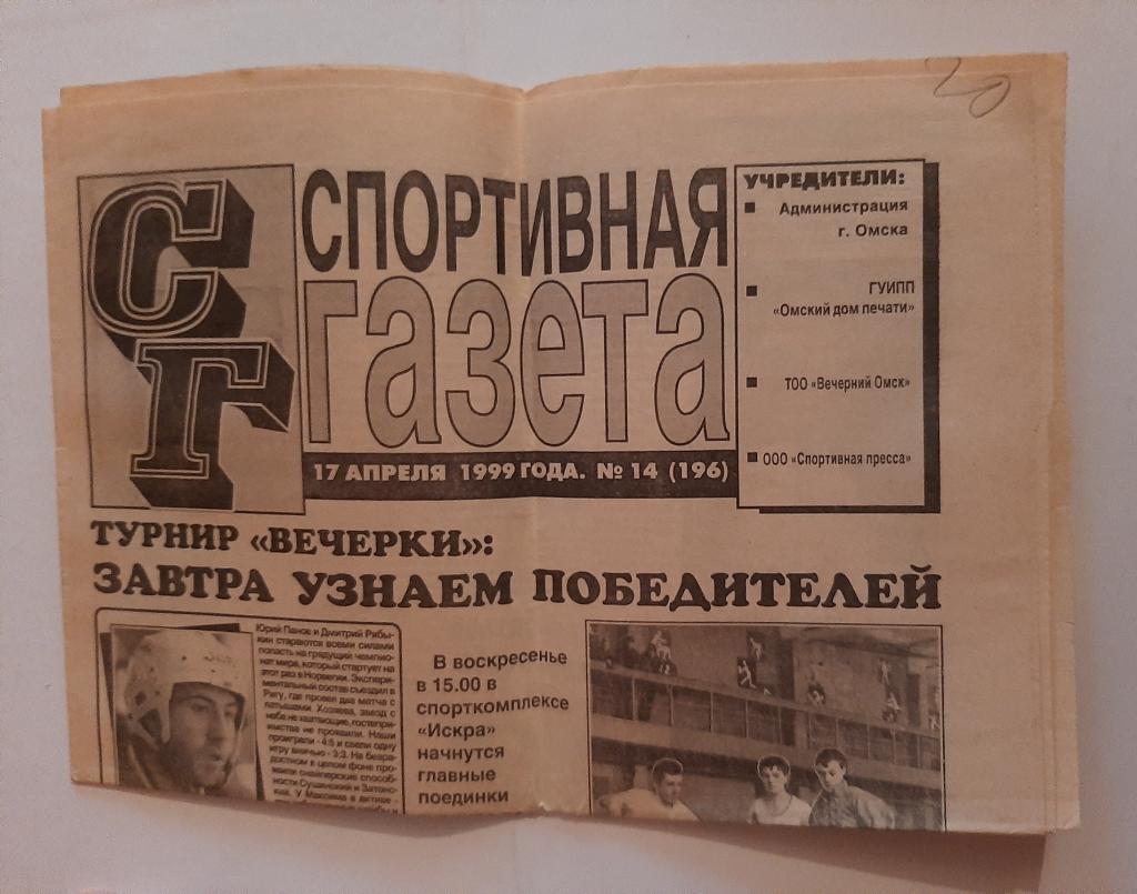 Спортивная газета 14 196 1999