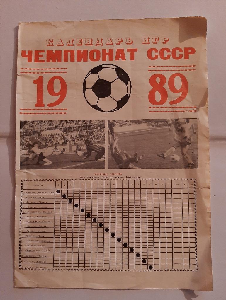 Буклет Лужники Чемпионат СССР 1989