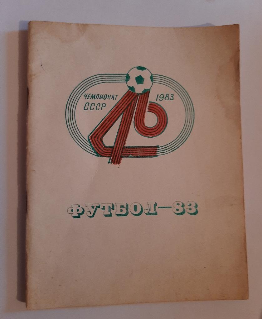 Календарь игр по футболу 1983 Караганда