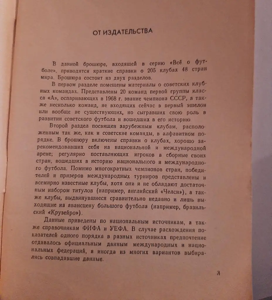 Всё о футболе. Клубы. Составитель А. Соскин 1968 1