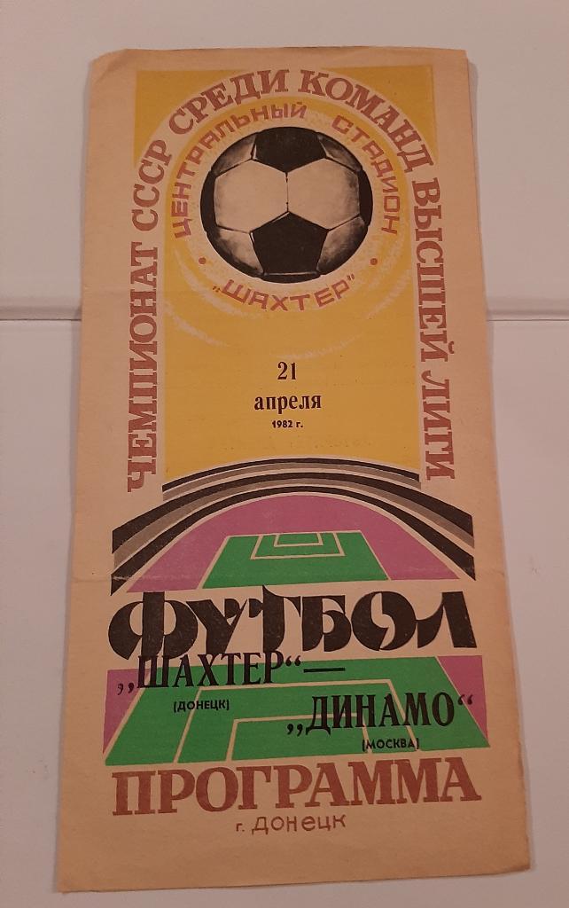 Шахтер Донецк - Динамо Москва 21.04.1982