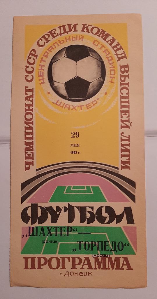 Шахтер Донецк - Торпедо Москва 29.05.1982