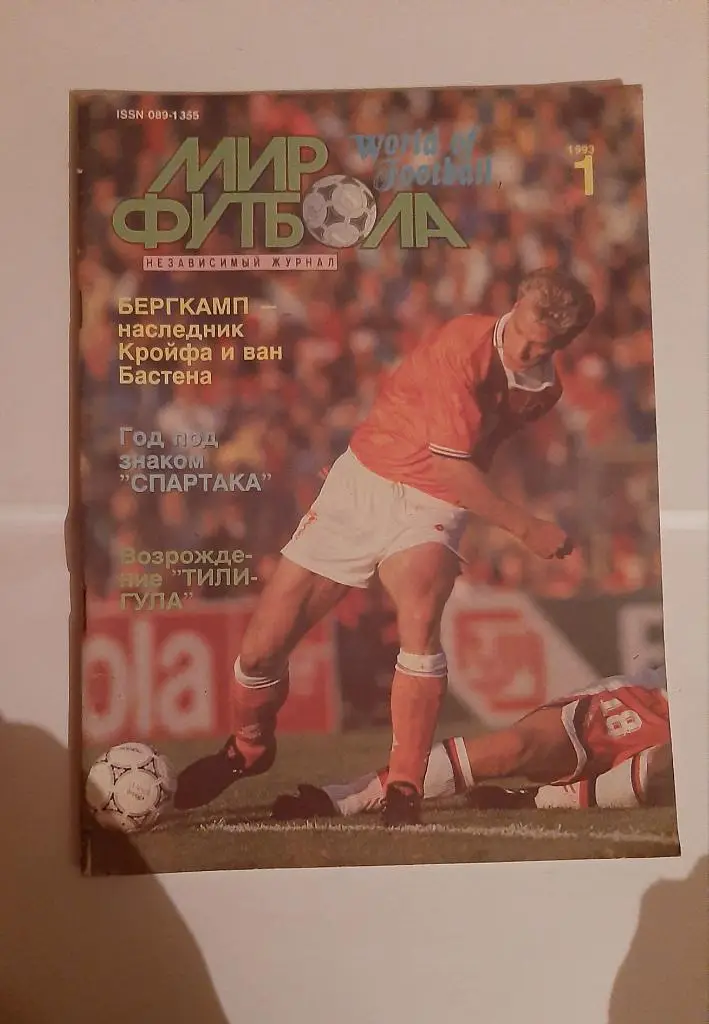 Журнал Мир футбола 1 1993