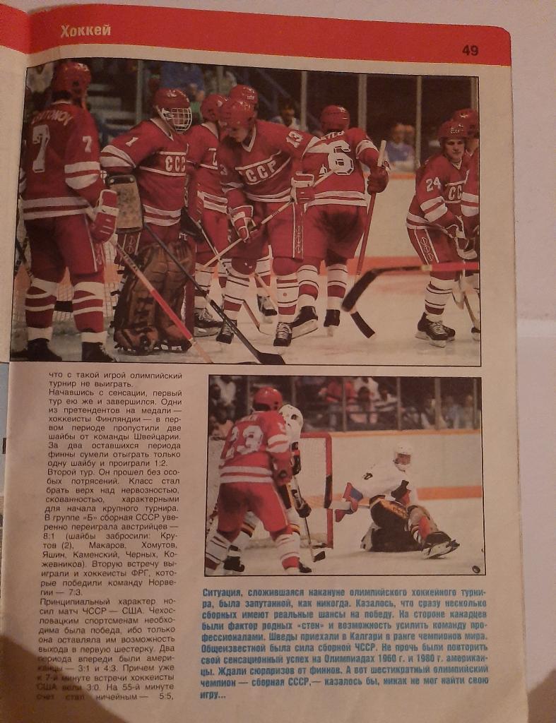 Калгари 1988 Всё про олимпиаду включая хокеей 1